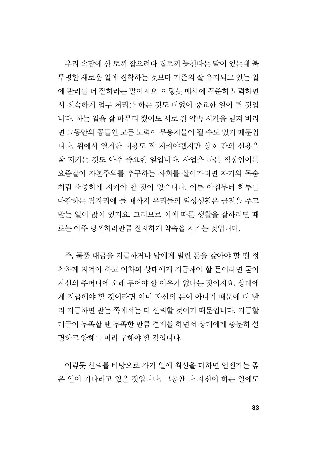 오늘을 사는 이야기 34페이지