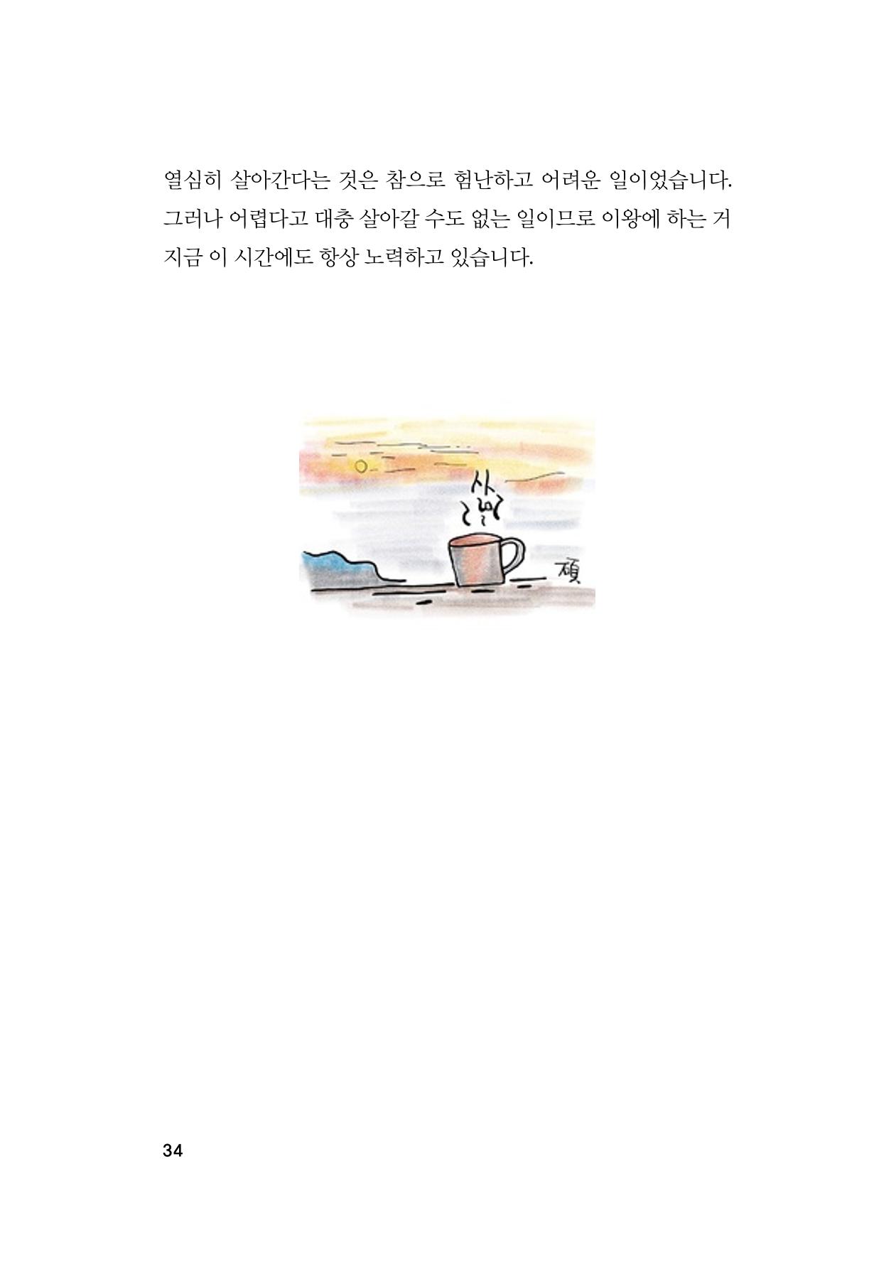 오늘을 사는 이야기 35페이지