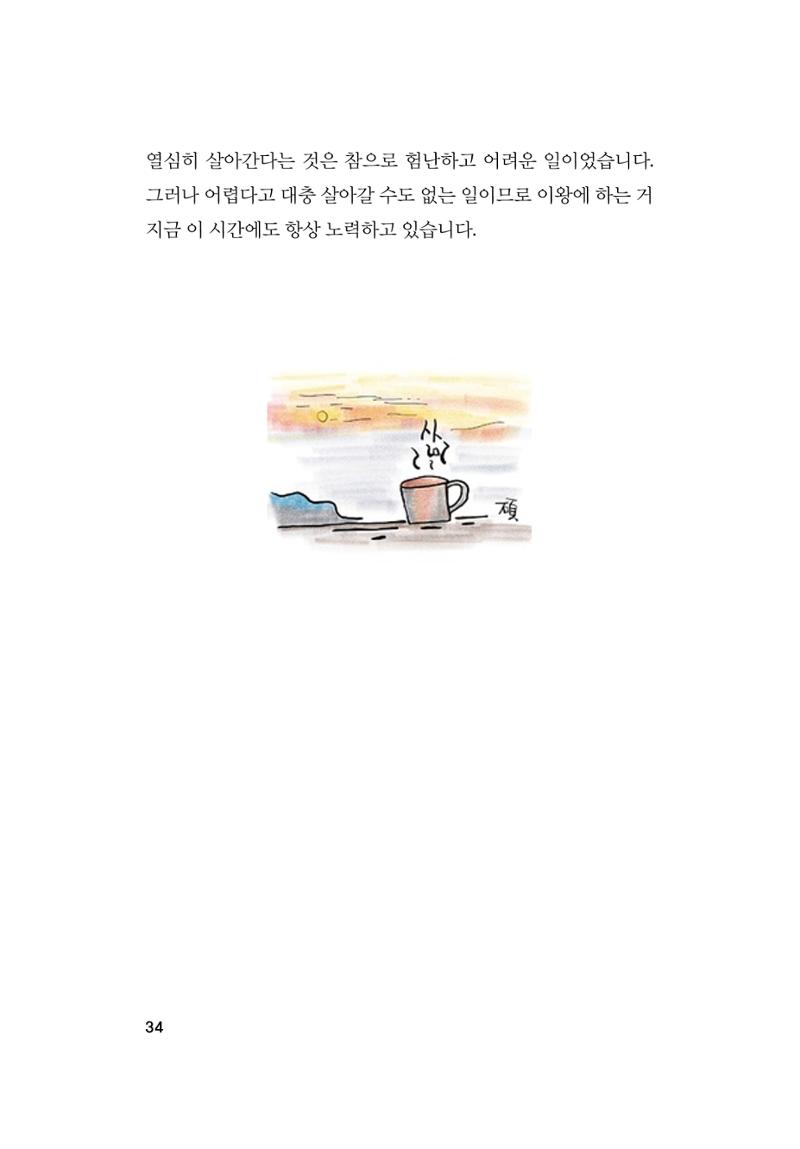오늘을 사는 이야기 35페이지
