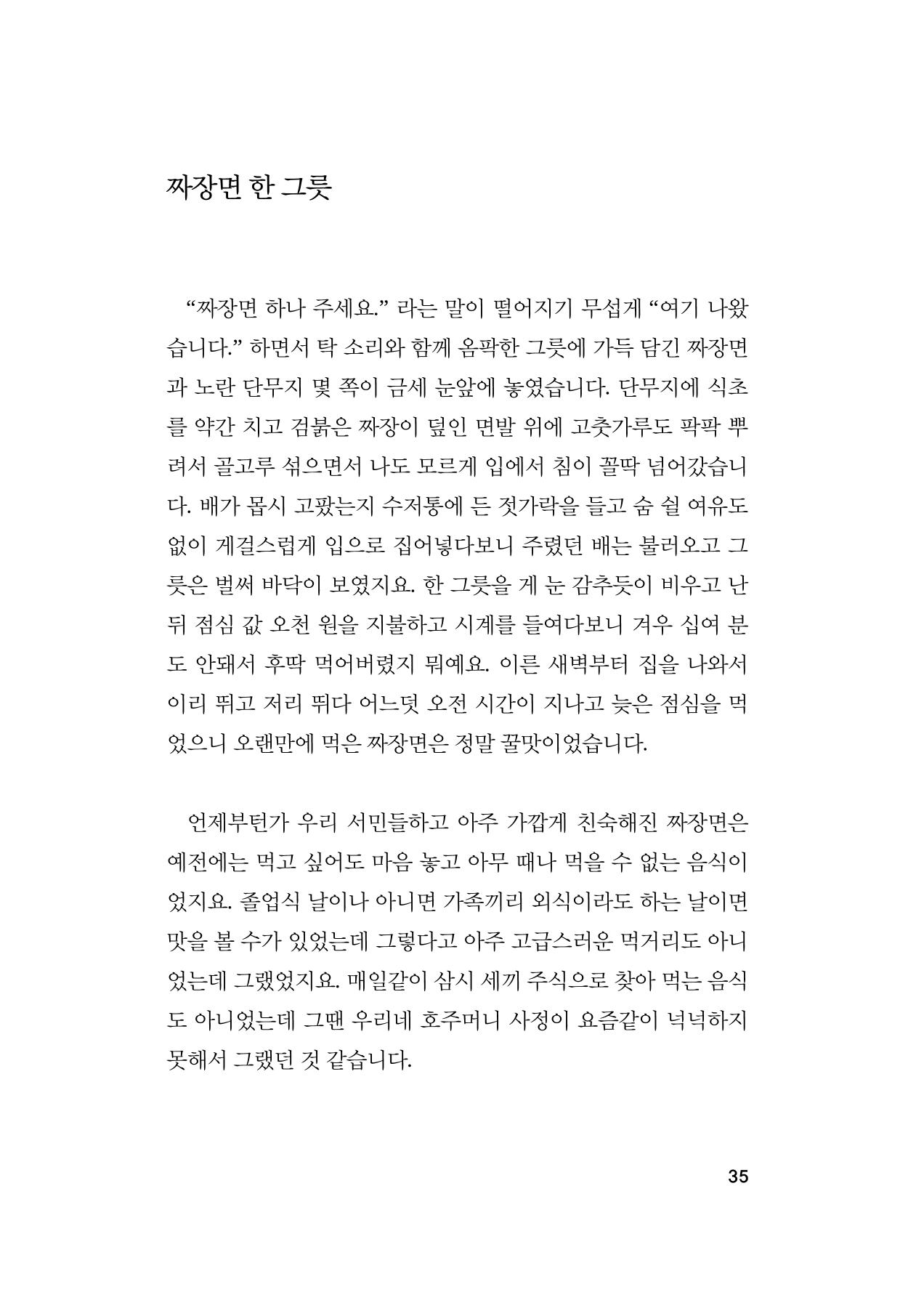 오늘을 사는 이야기 36페이지