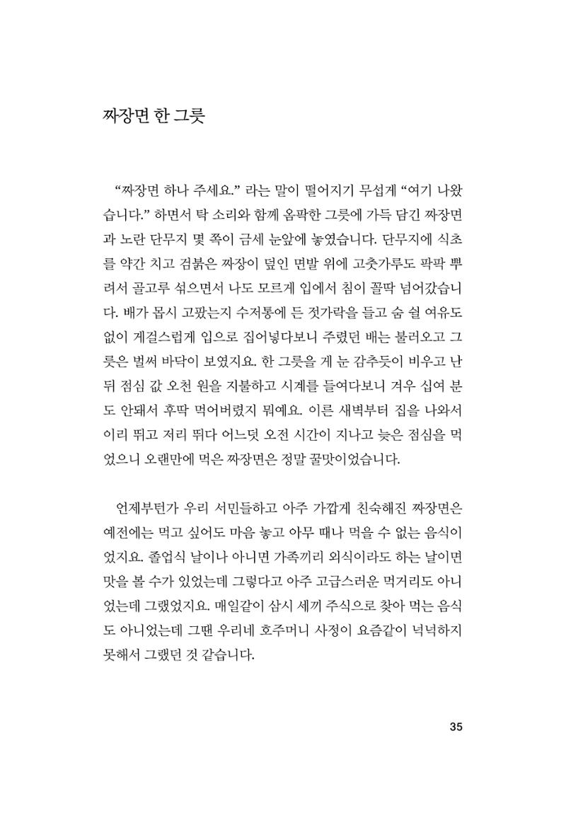 오늘을 사는 이야기 36페이지