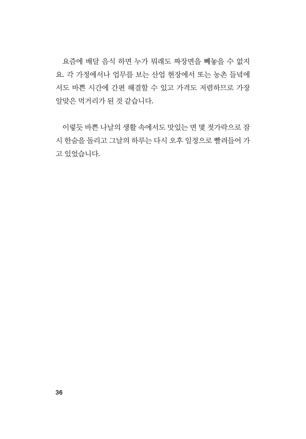 오늘을 사는 이야기 37페이지