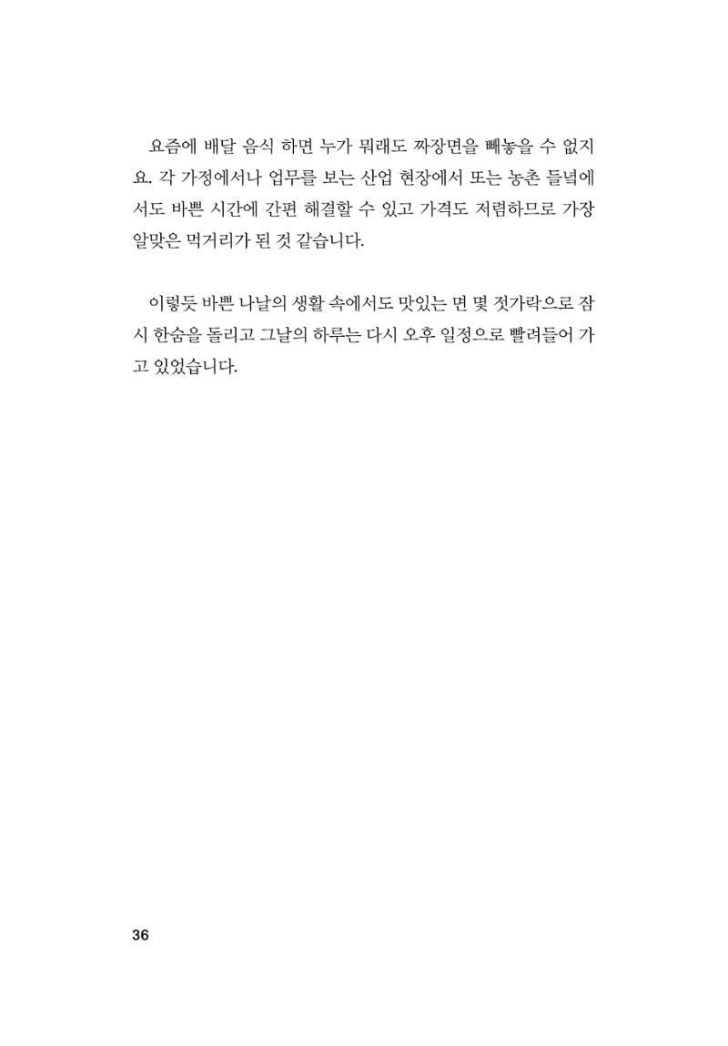 오늘을 사는 이야기 37페이지