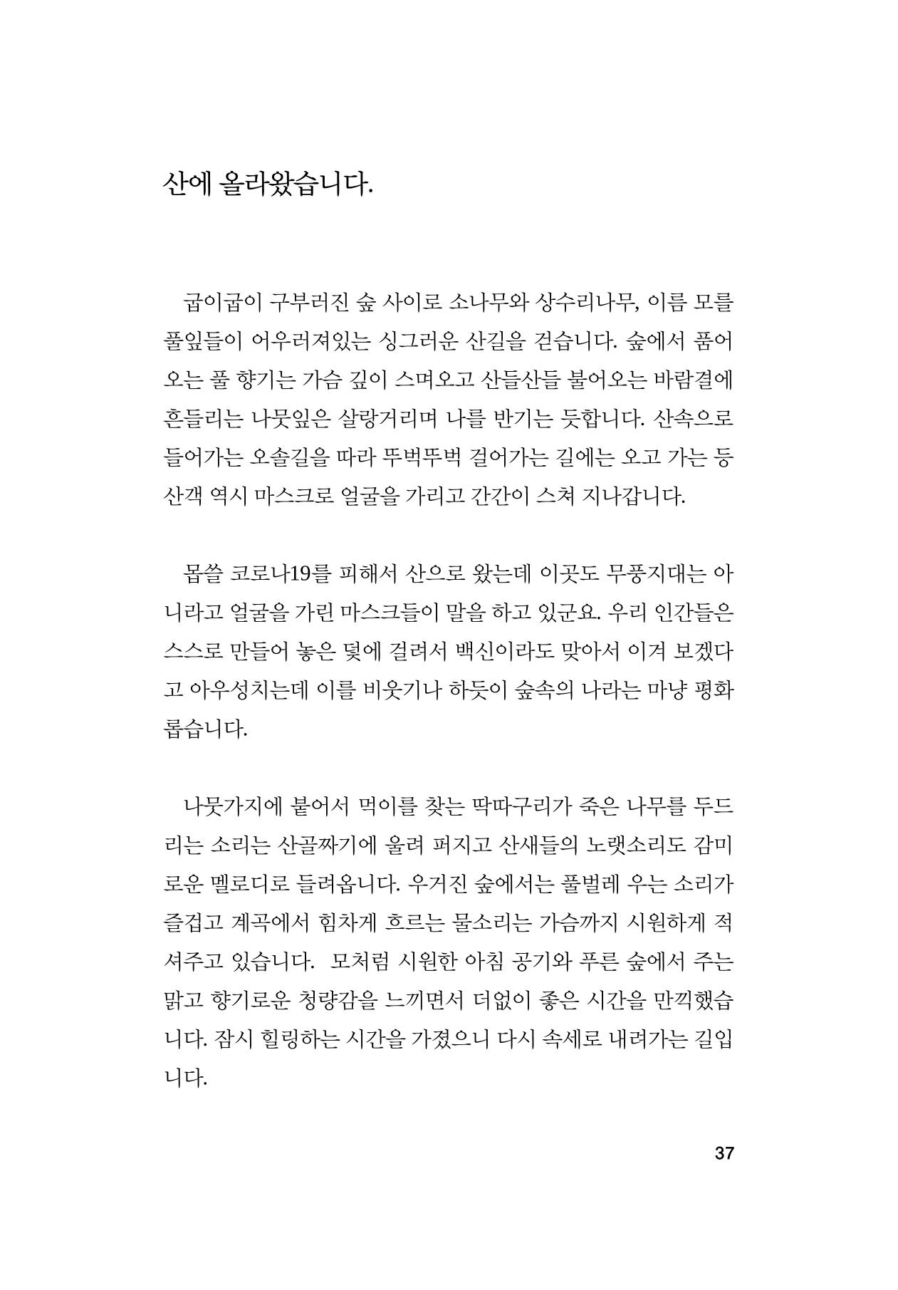 오늘을 사는 이야기 38페이지