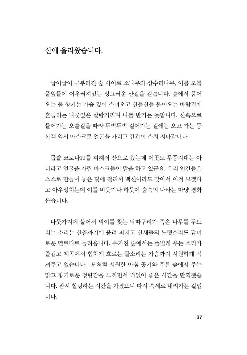 오늘을 사는 이야기 38페이지