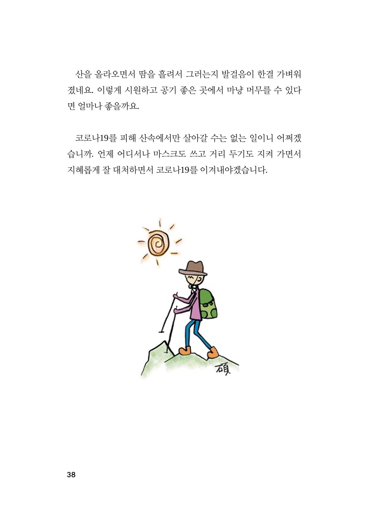 오늘을 사는 이야기 39페이지