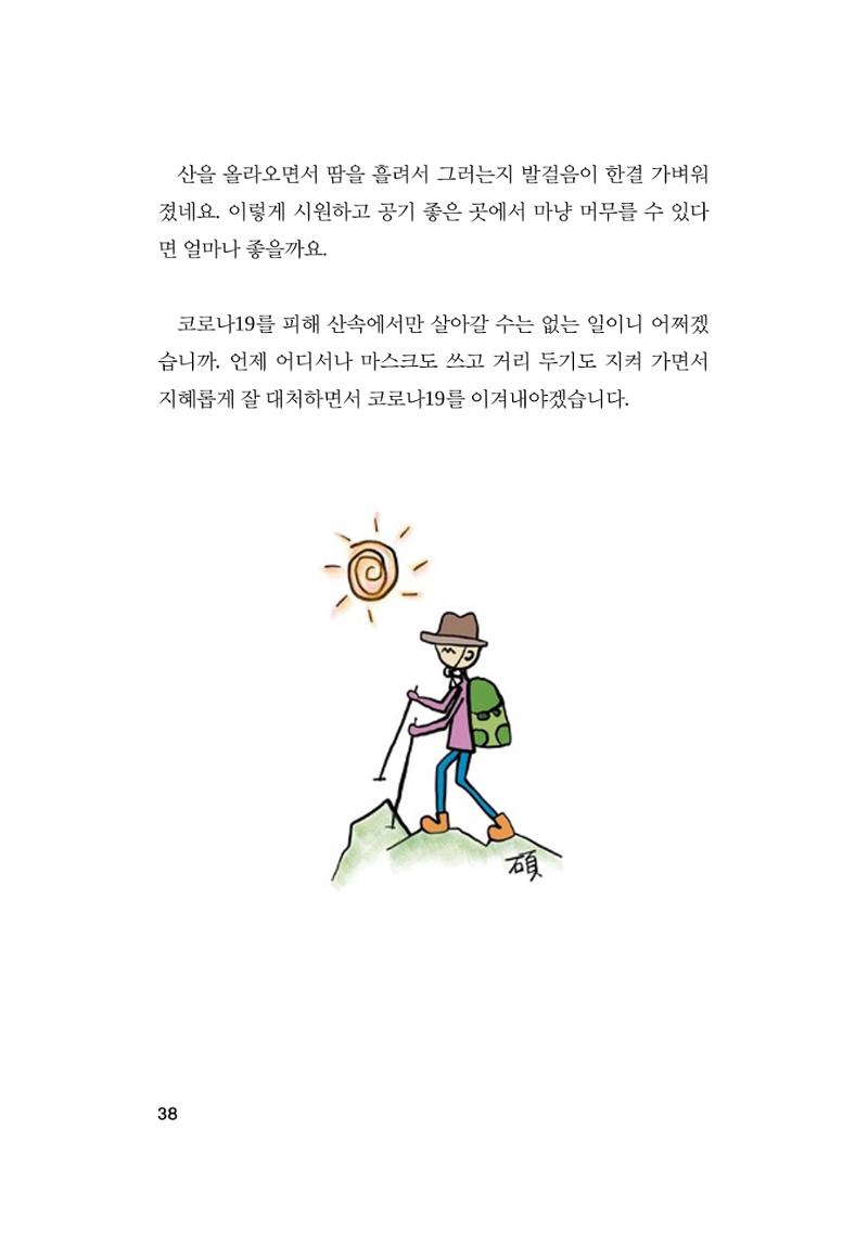 오늘을 사는 이야기 39페이지