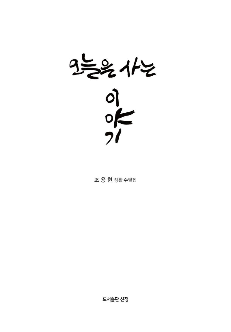 오늘을 사는 이야기 4페이지