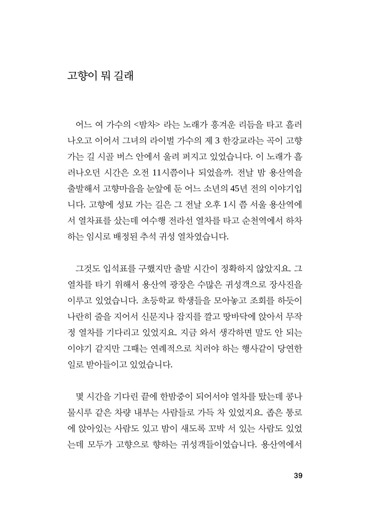 오늘을 사는 이야기 40페이지