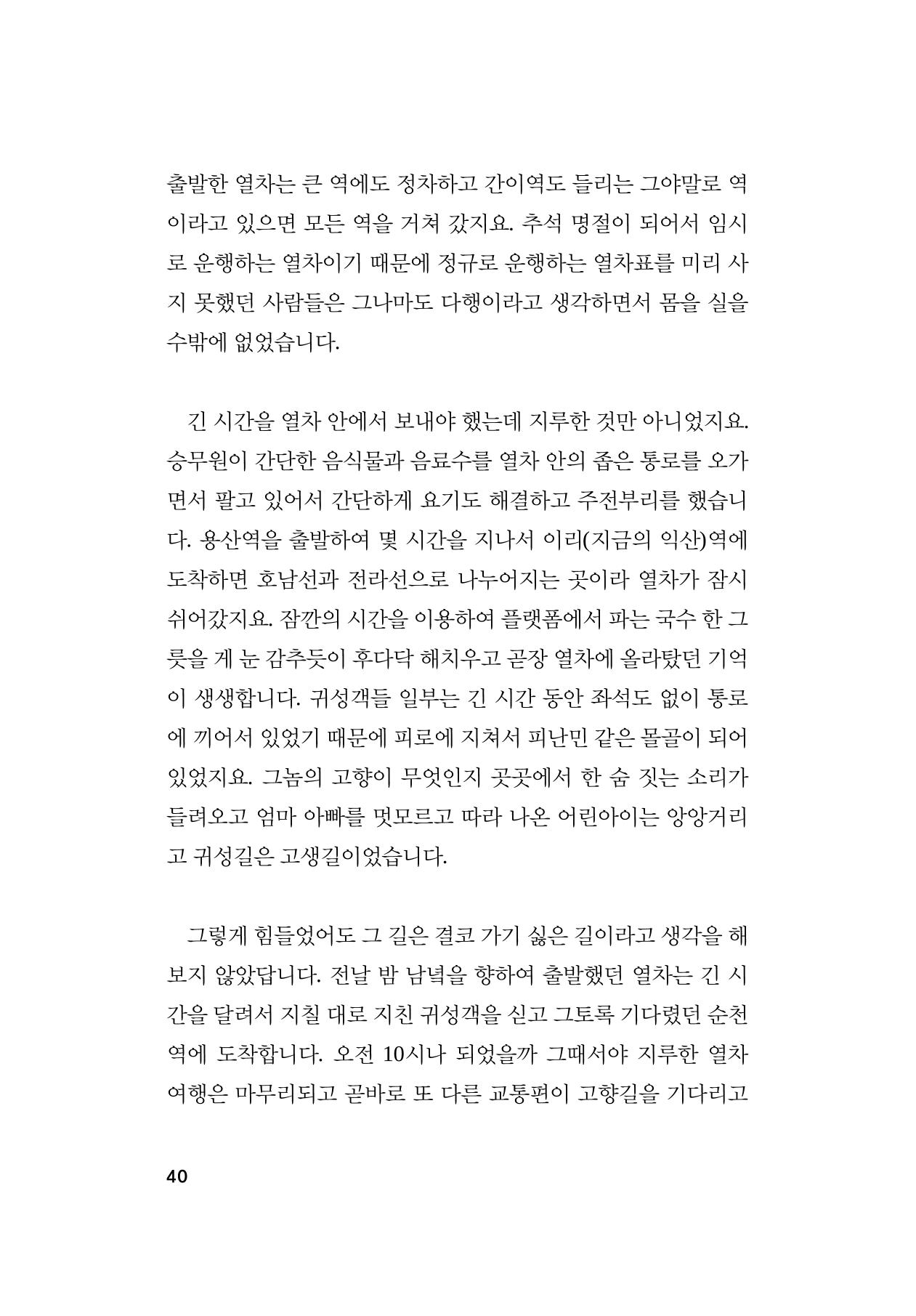 오늘을 사는 이야기 41페이지