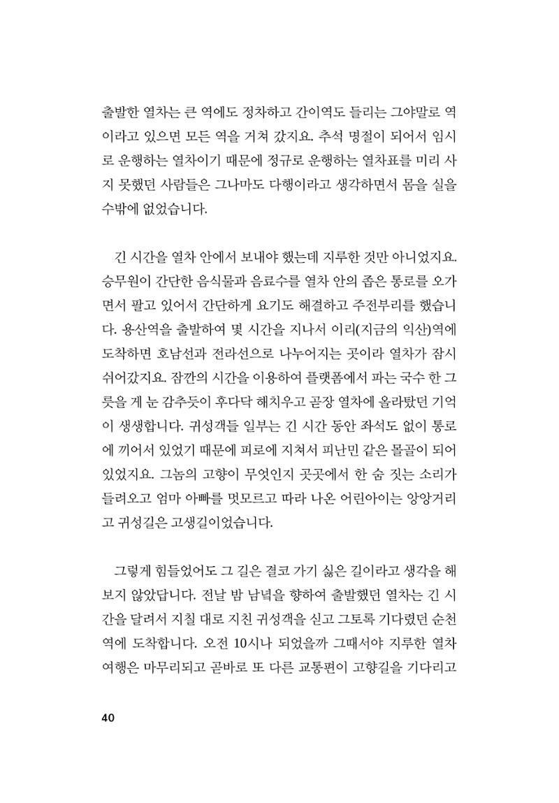 오늘을 사는 이야기 41페이지