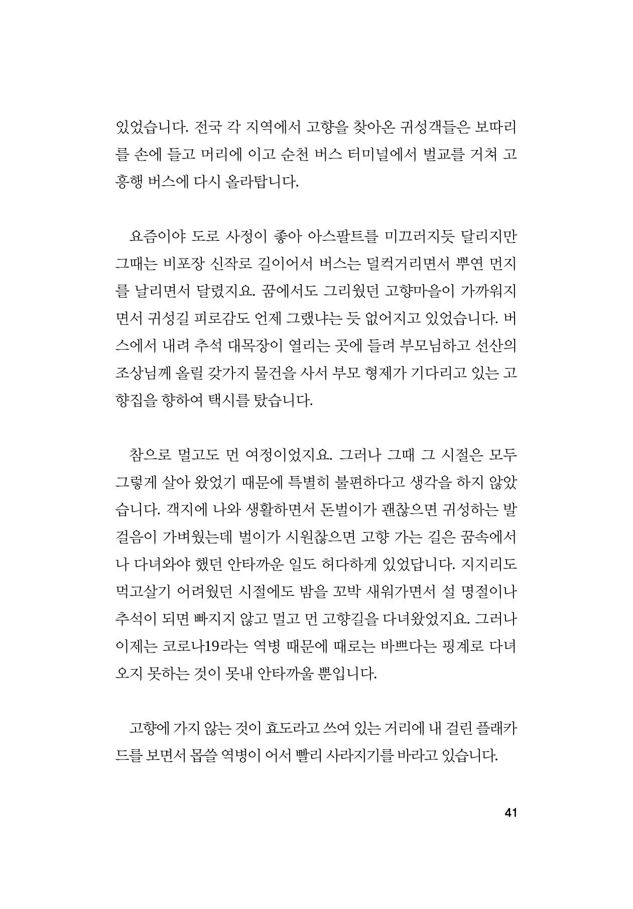 오늘을 사는 이야기 42페이지
