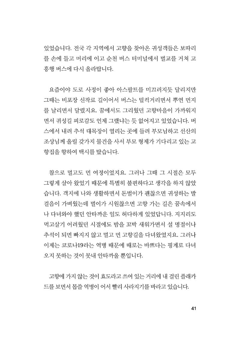 오늘을 사는 이야기 42페이지