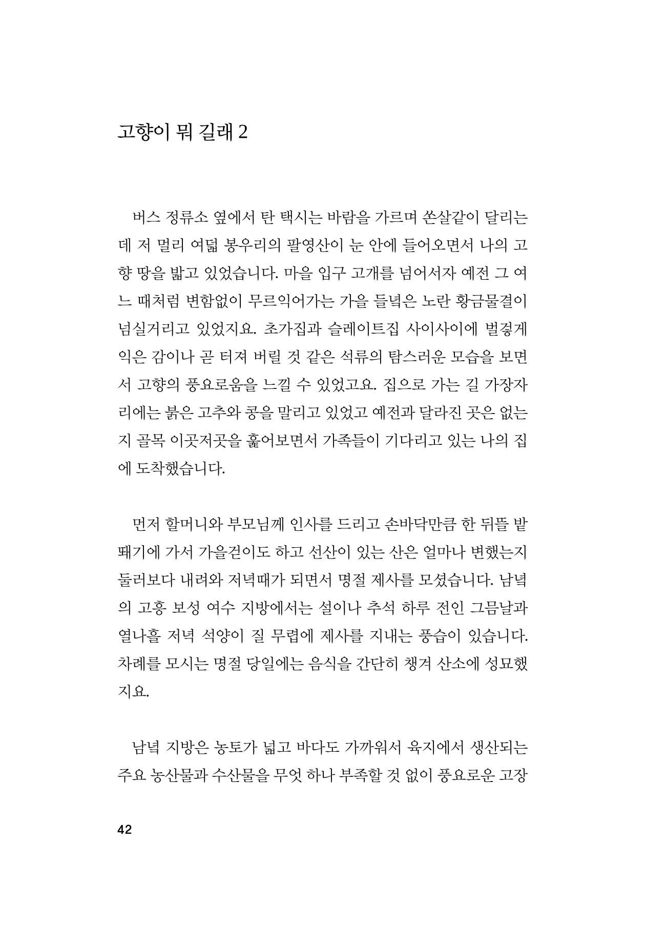 오늘을 사는 이야기 43페이지