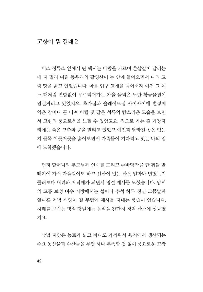 오늘을 사는 이야기 43페이지