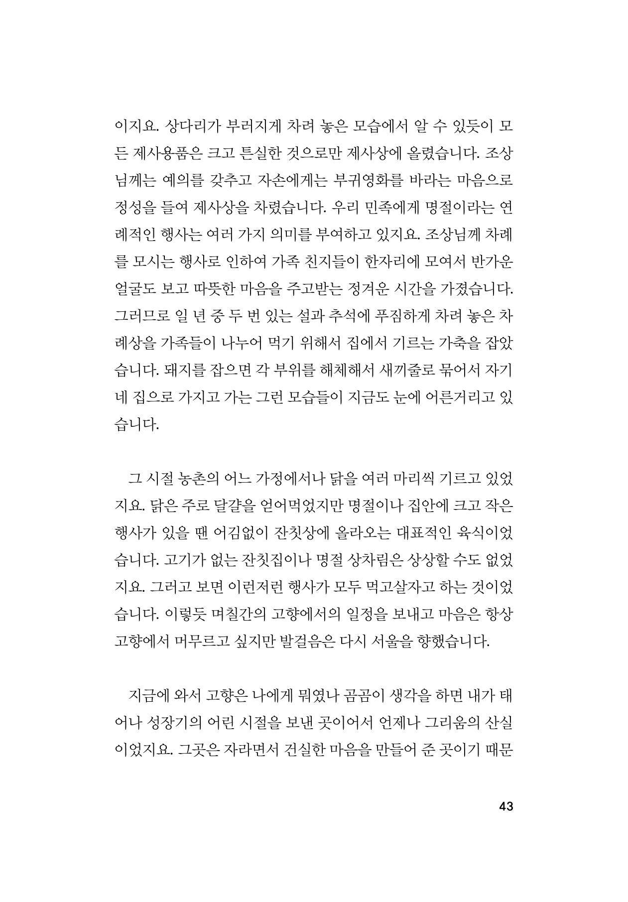 오늘을 사는 이야기 44페이지