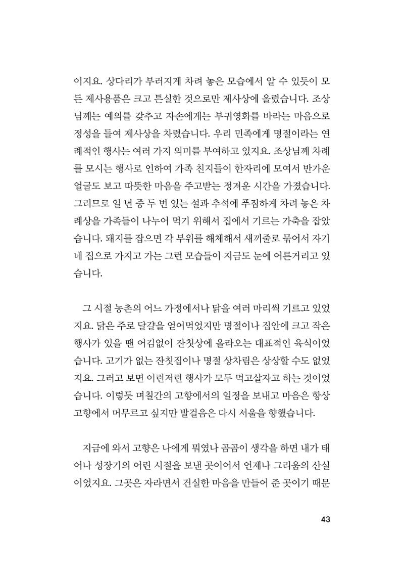 오늘을 사는 이야기 44페이지