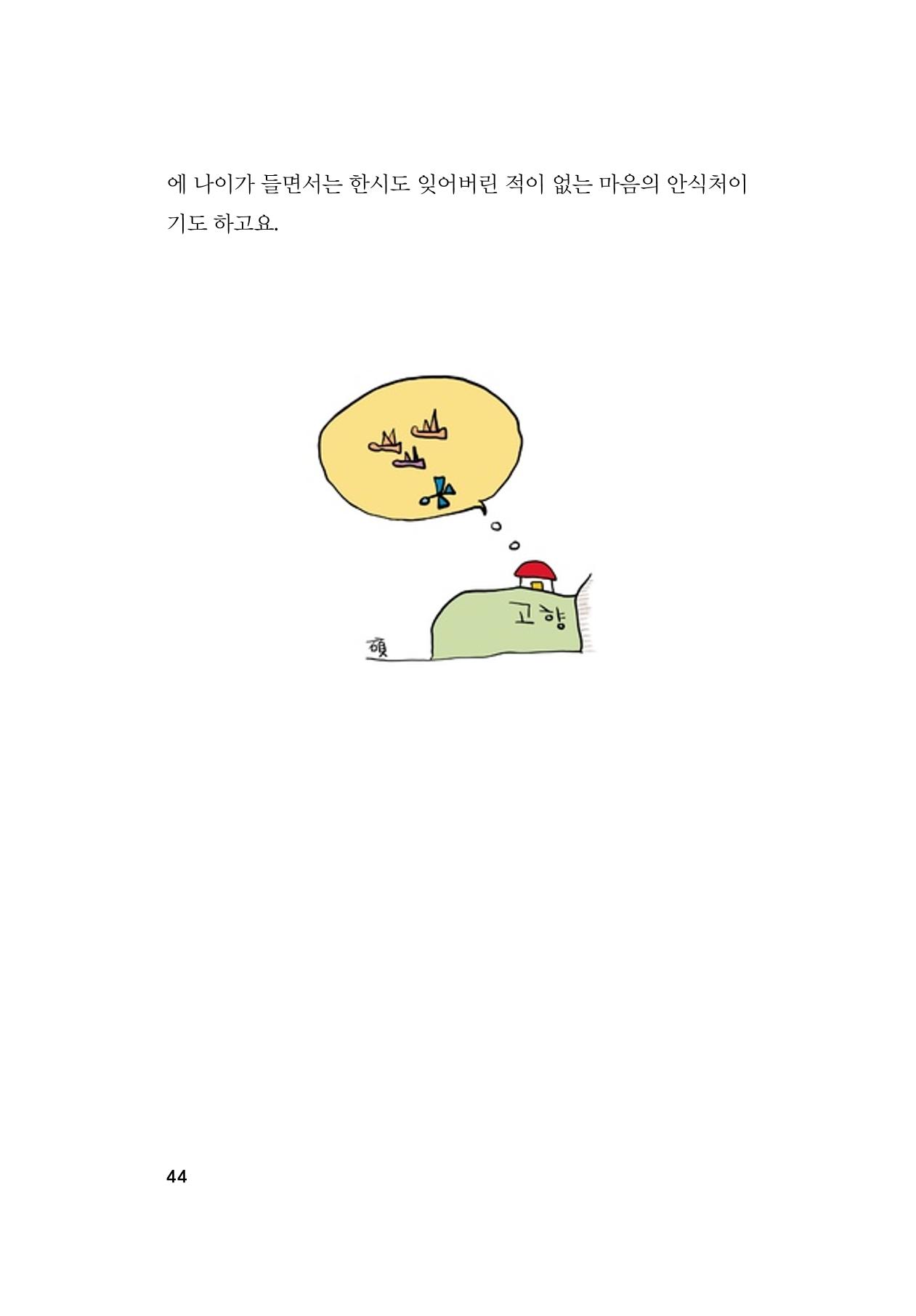 오늘을 사는 이야기 45페이지
