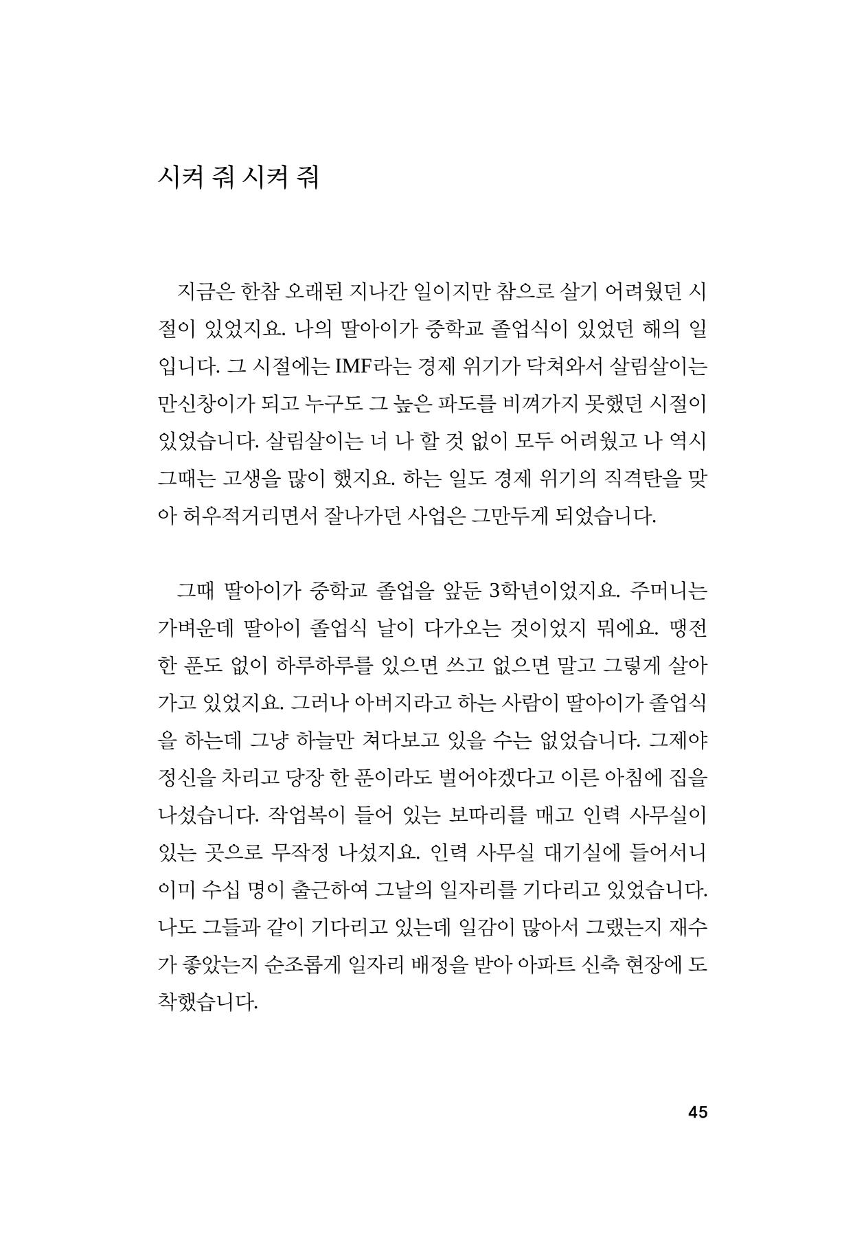 오늘을 사는 이야기 46페이지