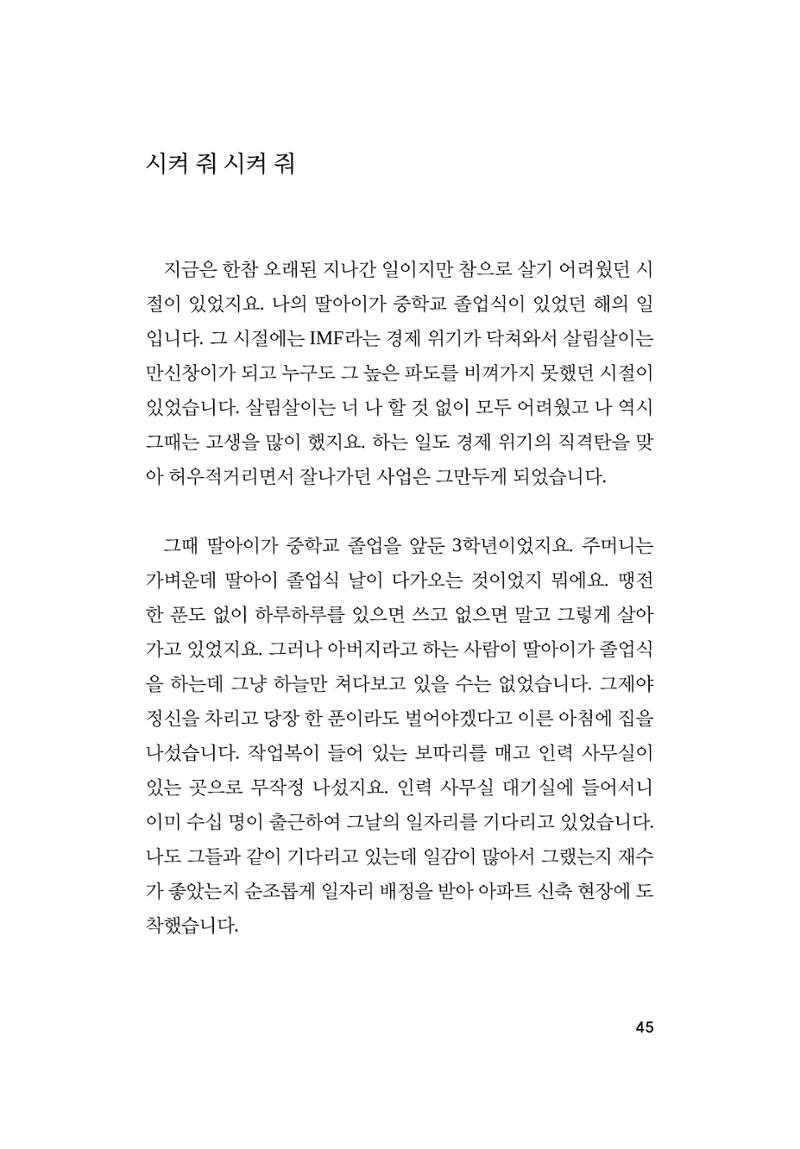 오늘을 사는 이야기 46페이지