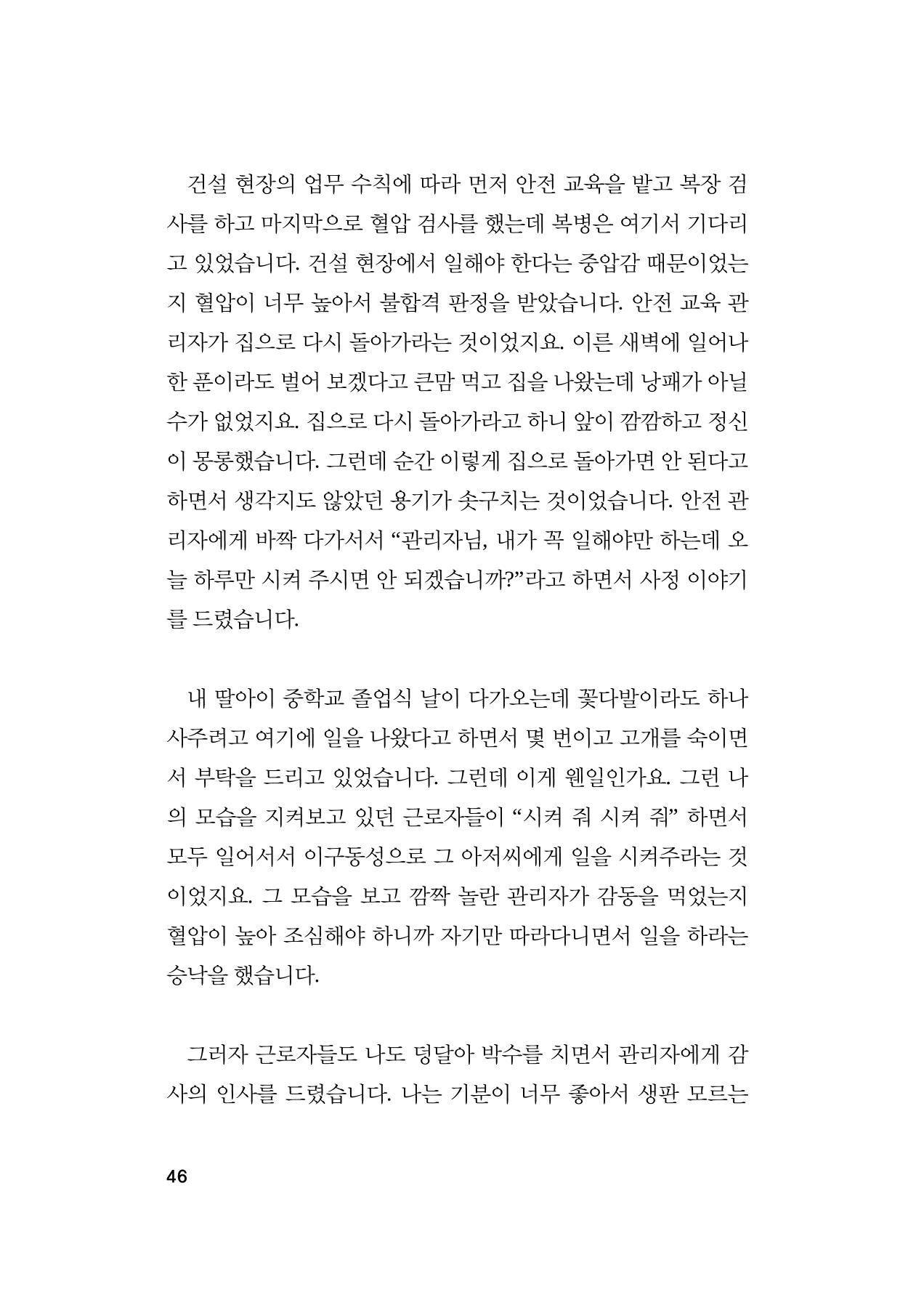 오늘을 사는 이야기 47페이지