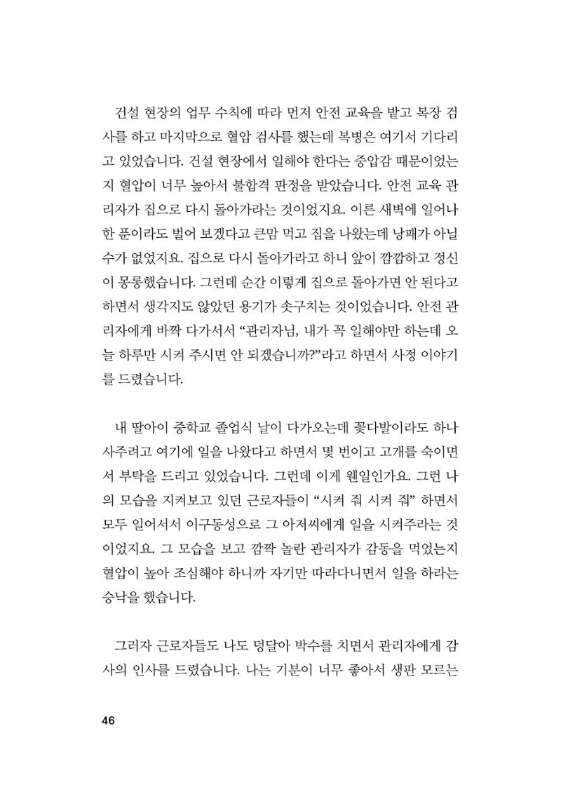오늘을 사는 이야기 47페이지