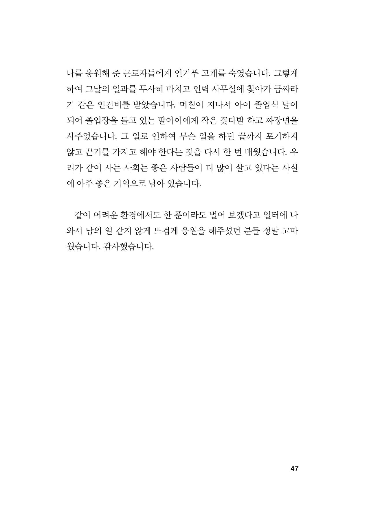 오늘을 사는 이야기 48페이지