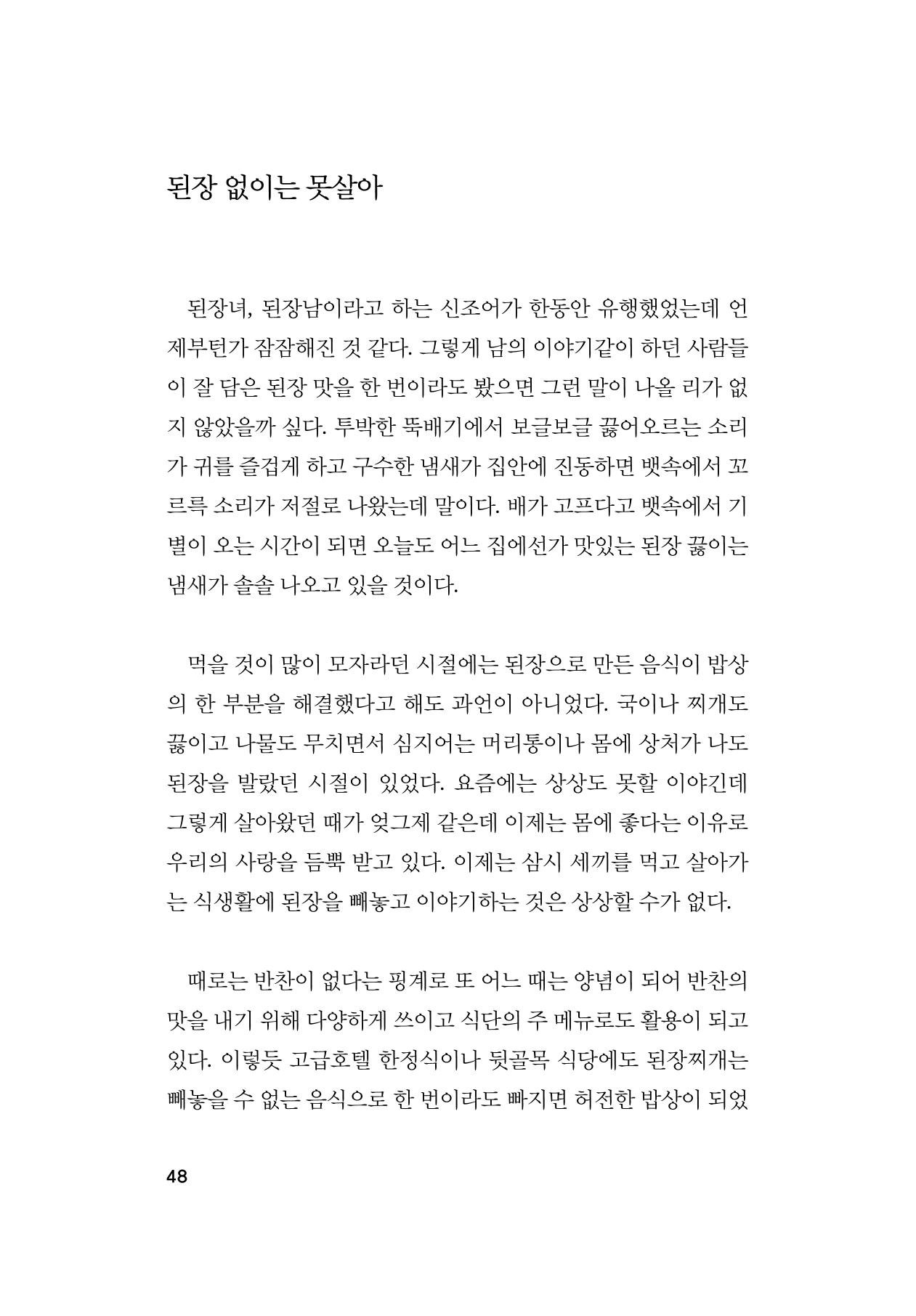 오늘을 사는 이야기 49페이지
