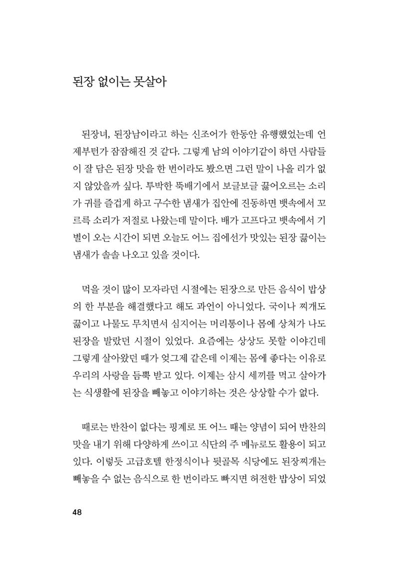 오늘을 사는 이야기 49페이지