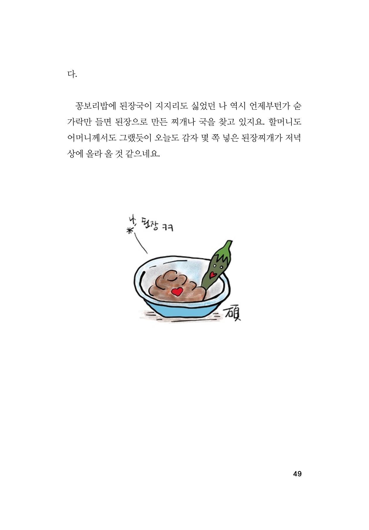 오늘을 사는 이야기 50페이지