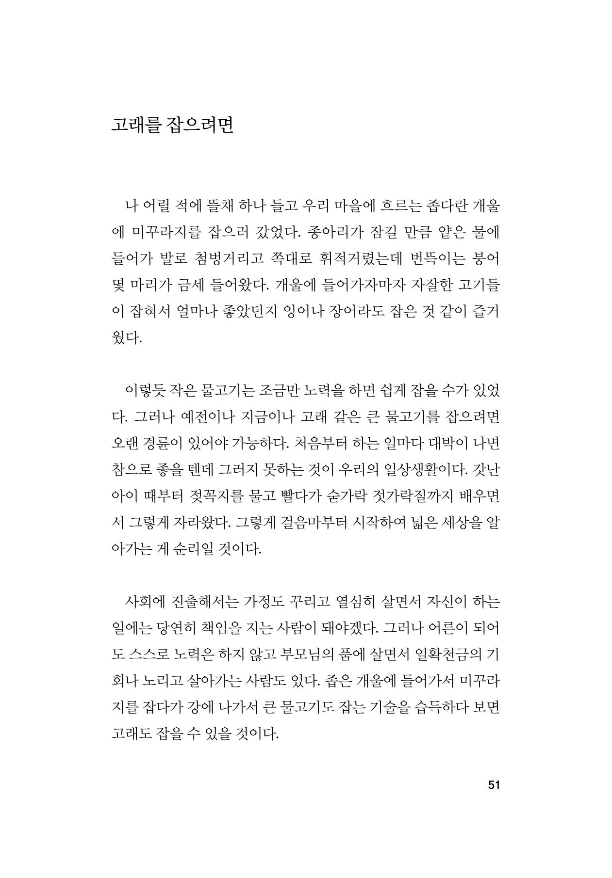 오늘을 사는 이야기 52페이지