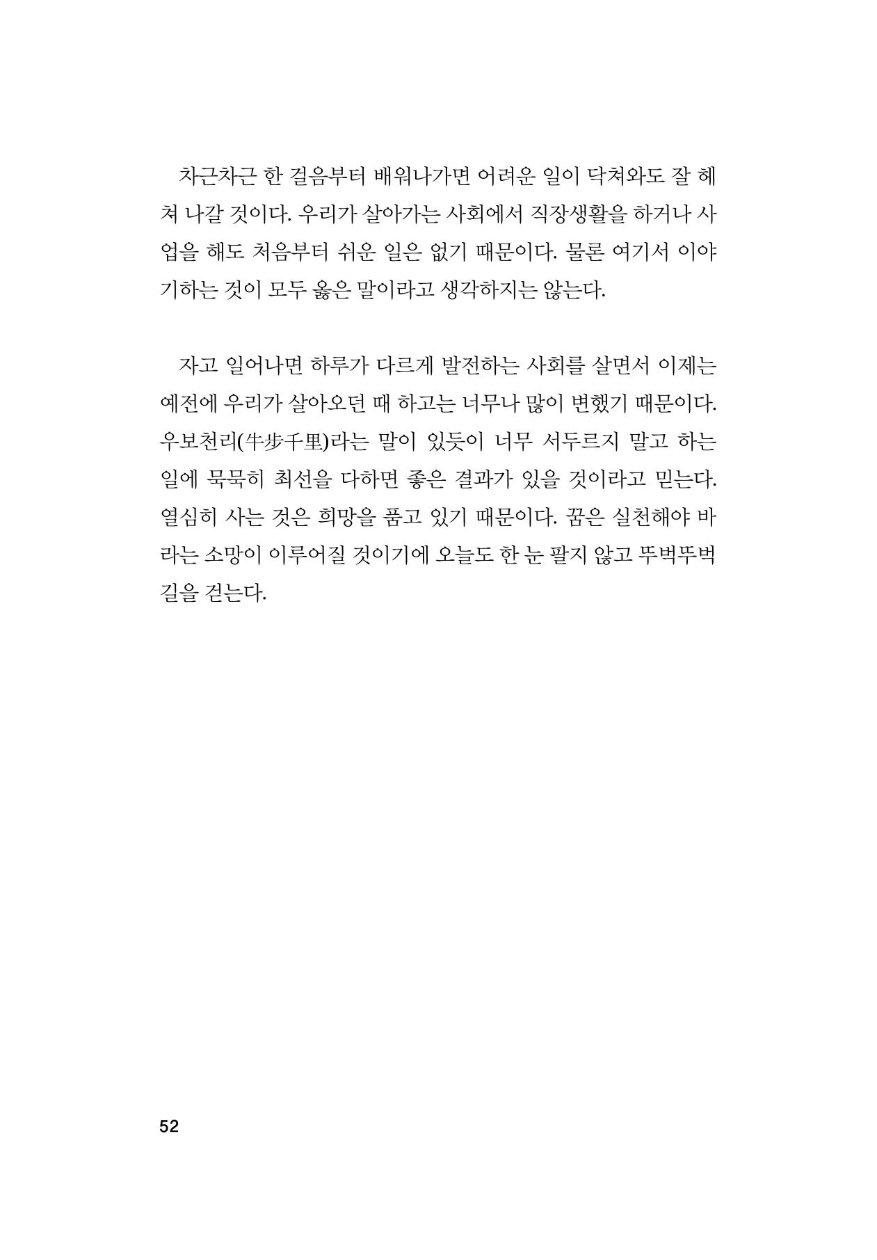 오늘을 사는 이야기 53페이지