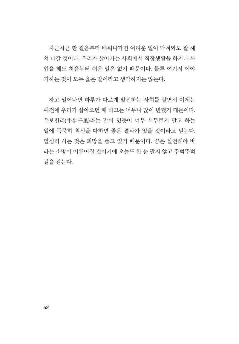오늘을 사는 이야기 53페이지