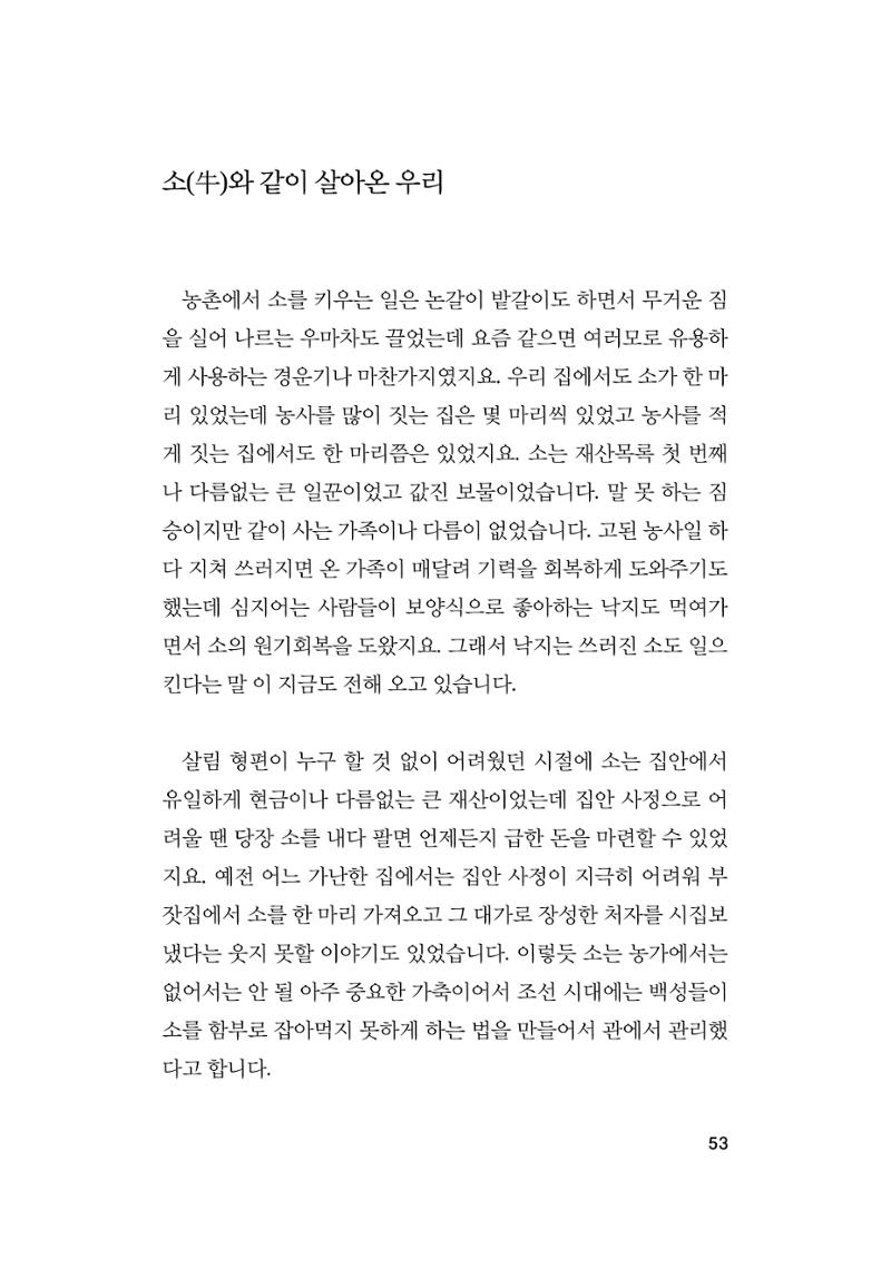 오늘을 사는 이야기 54페이지
