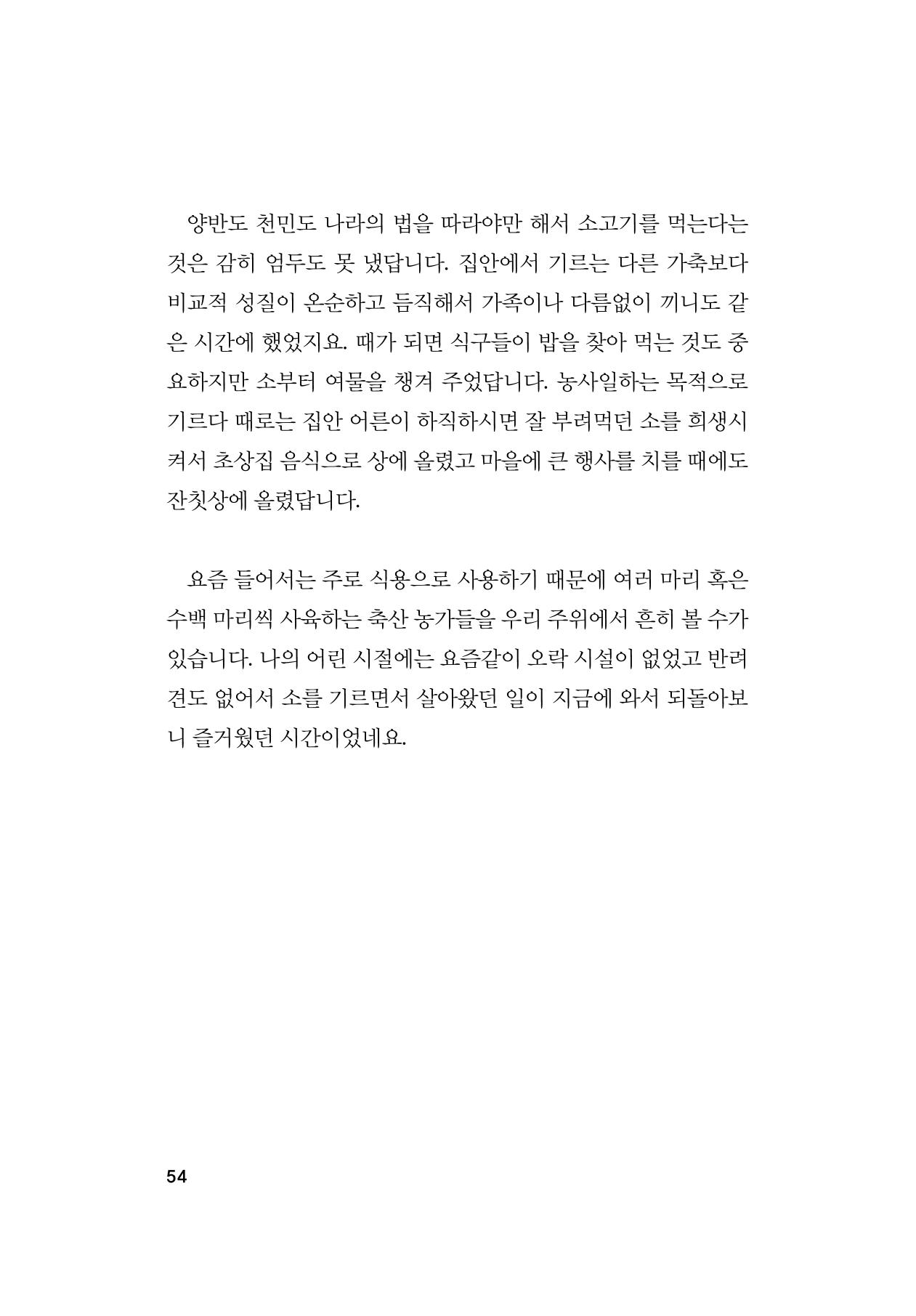 오늘을 사는 이야기 55페이지