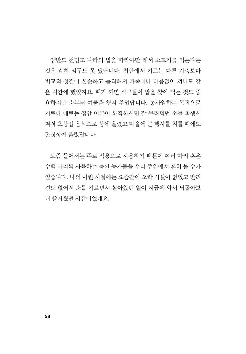 오늘을 사는 이야기 55페이지
