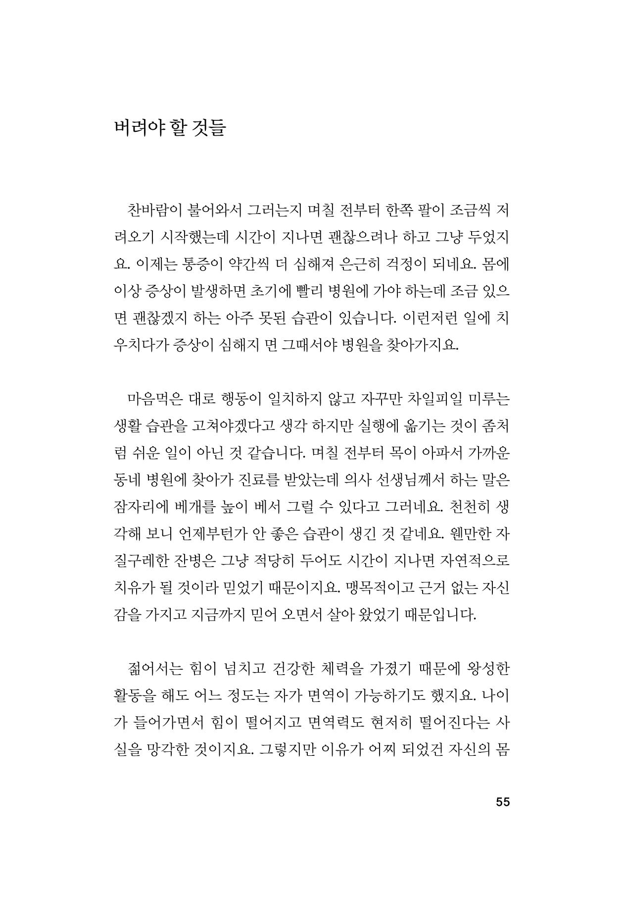 오늘을 사는 이야기 56페이지