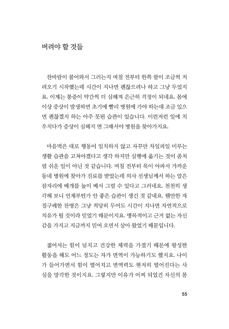 오늘을 사는 이야기 56페이지