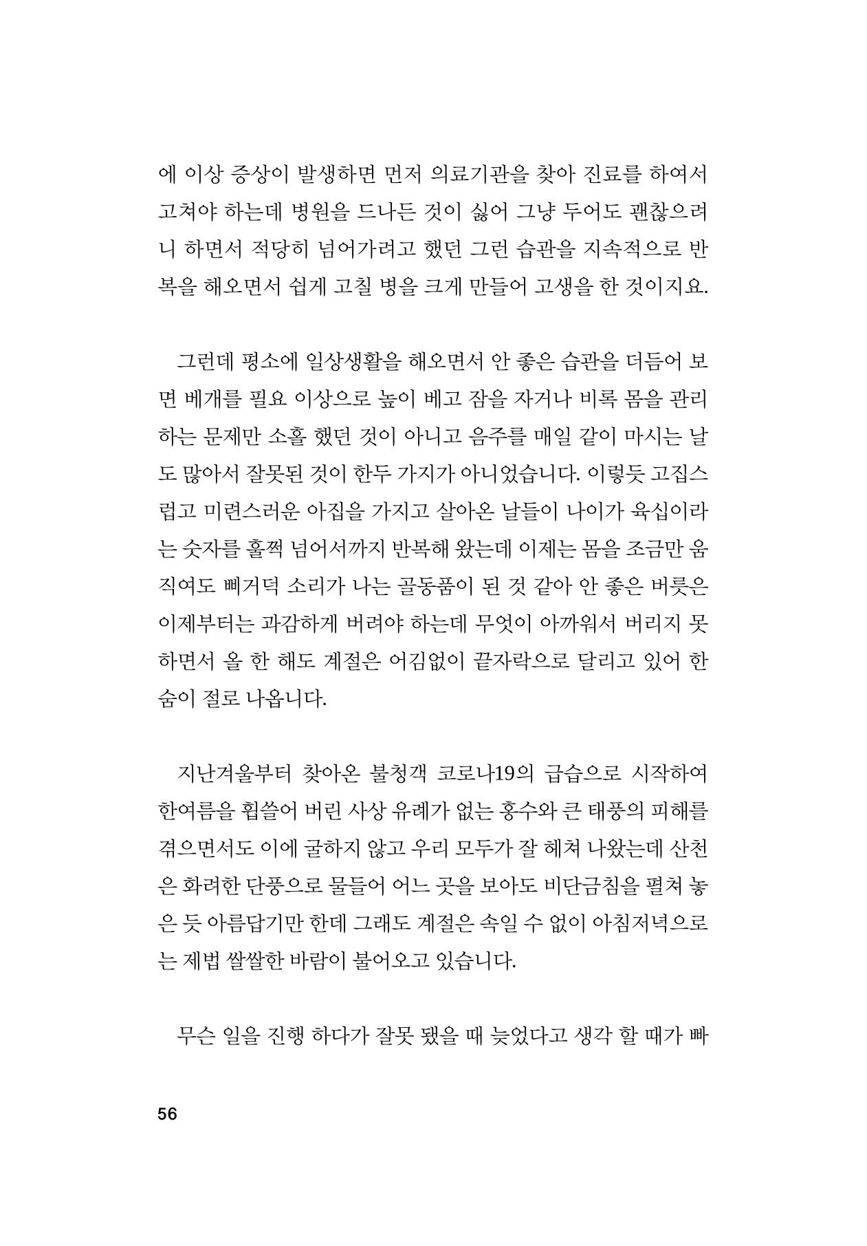 오늘을 사는 이야기 57페이지