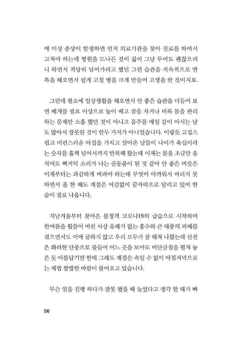 오늘을 사는 이야기 57페이지