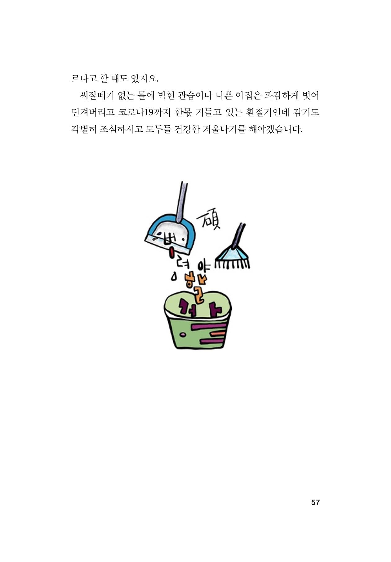 오늘을 사는 이야기 58페이지