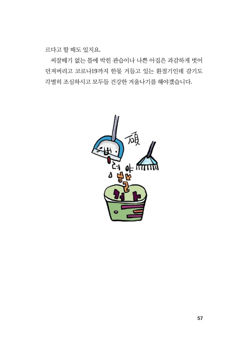 오늘을 사는 이야기 58페이지
