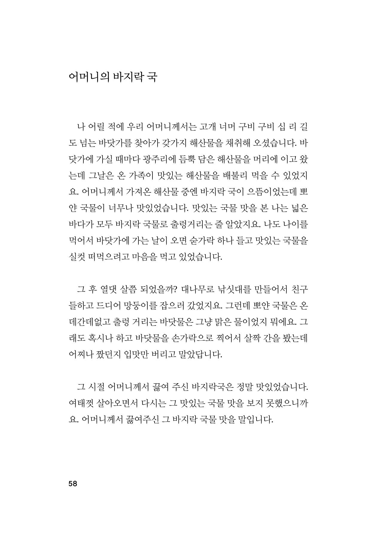 오늘을 사는 이야기 59페이지
