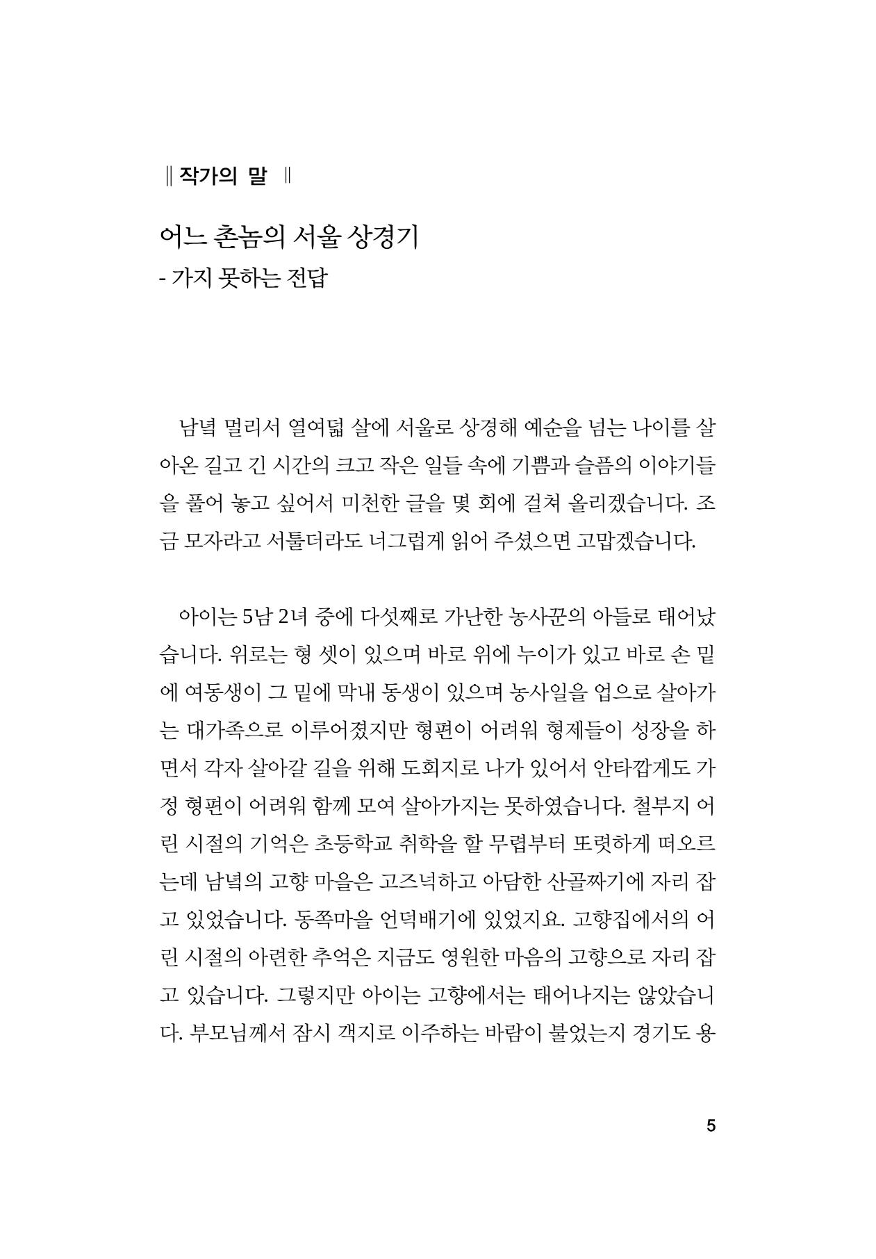 오늘을 사는 이야기 6페이지