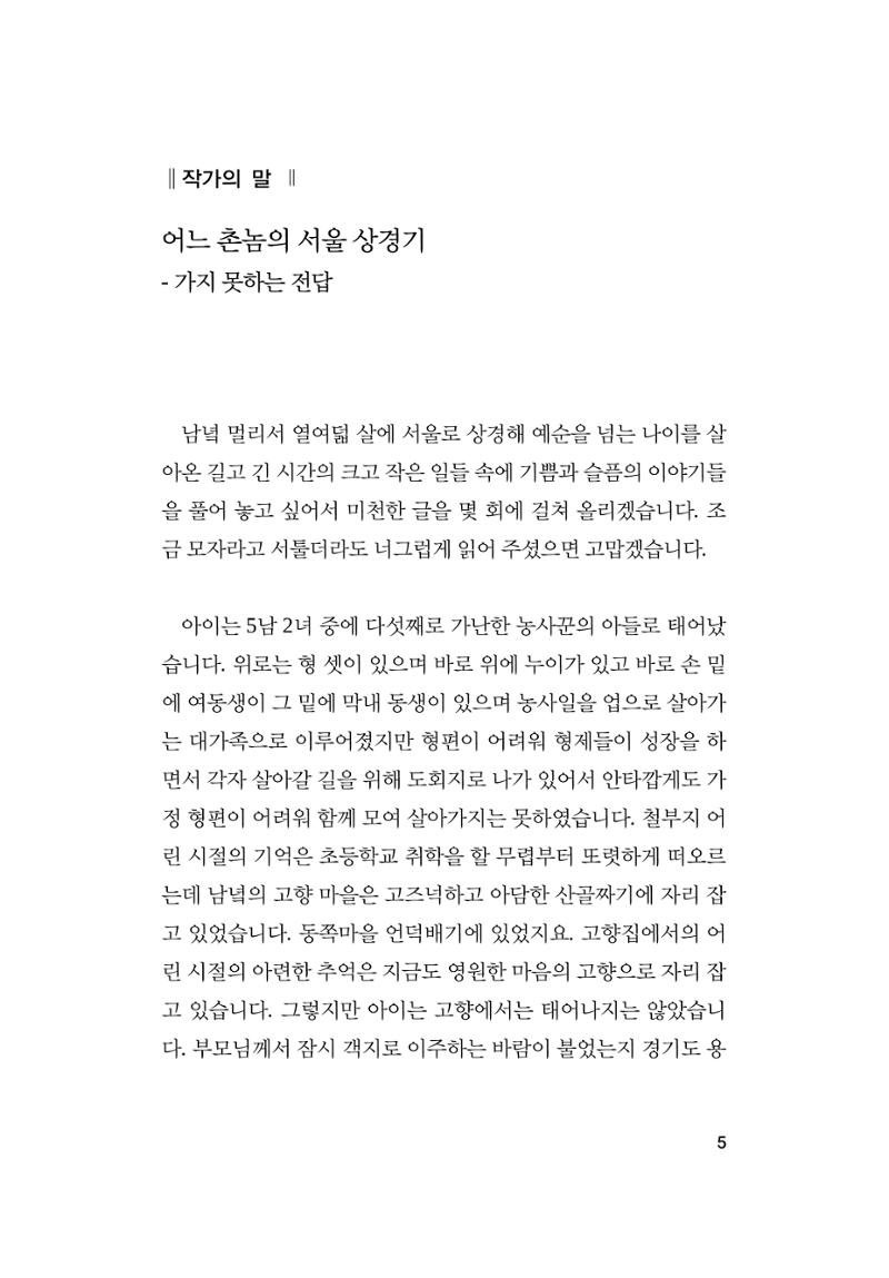 오늘을 사는 이야기 6페이지