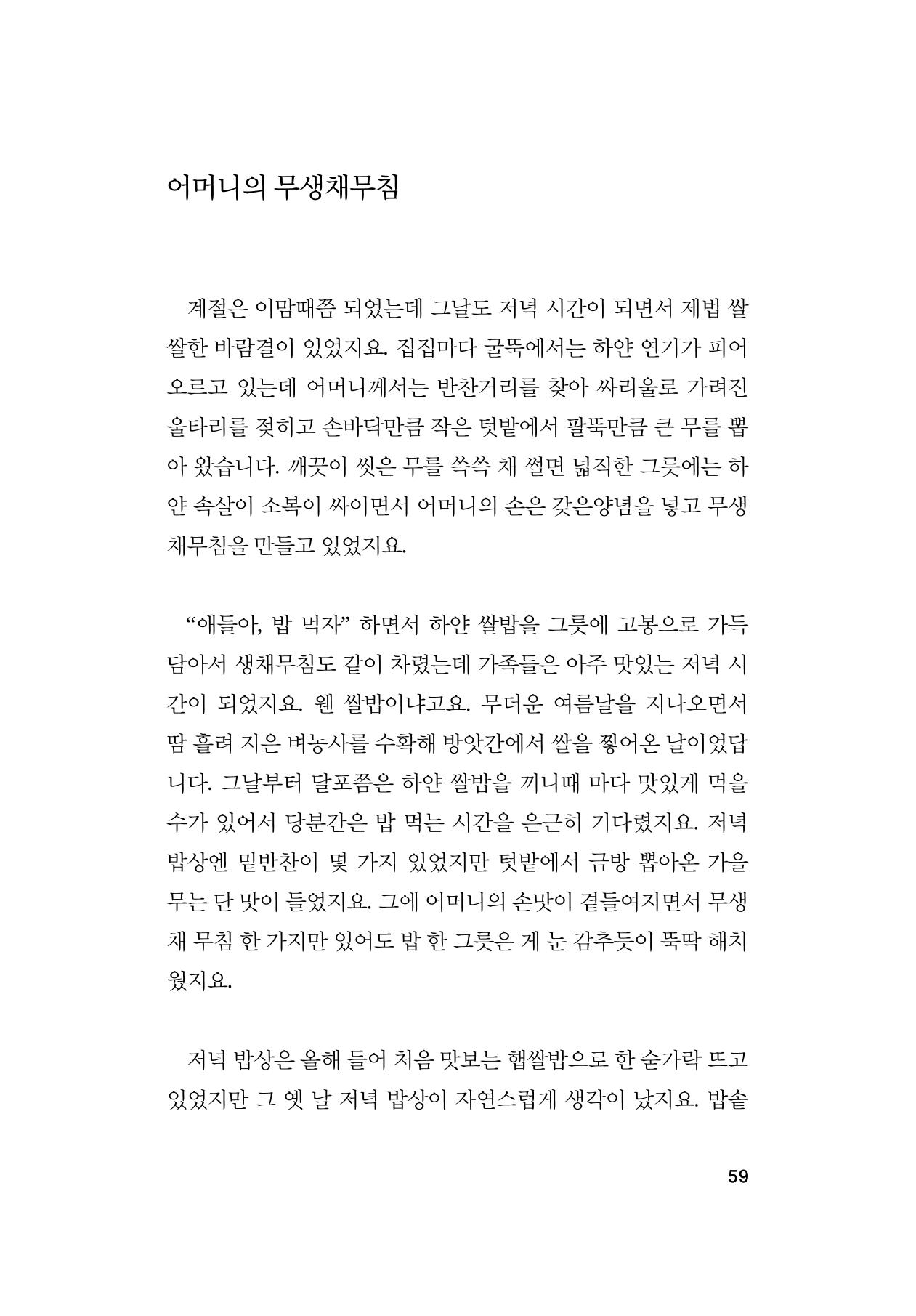 오늘을 사는 이야기 60페이지
