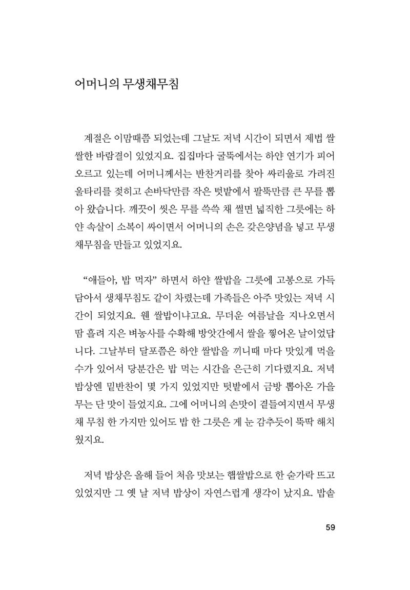오늘을 사는 이야기 60페이지