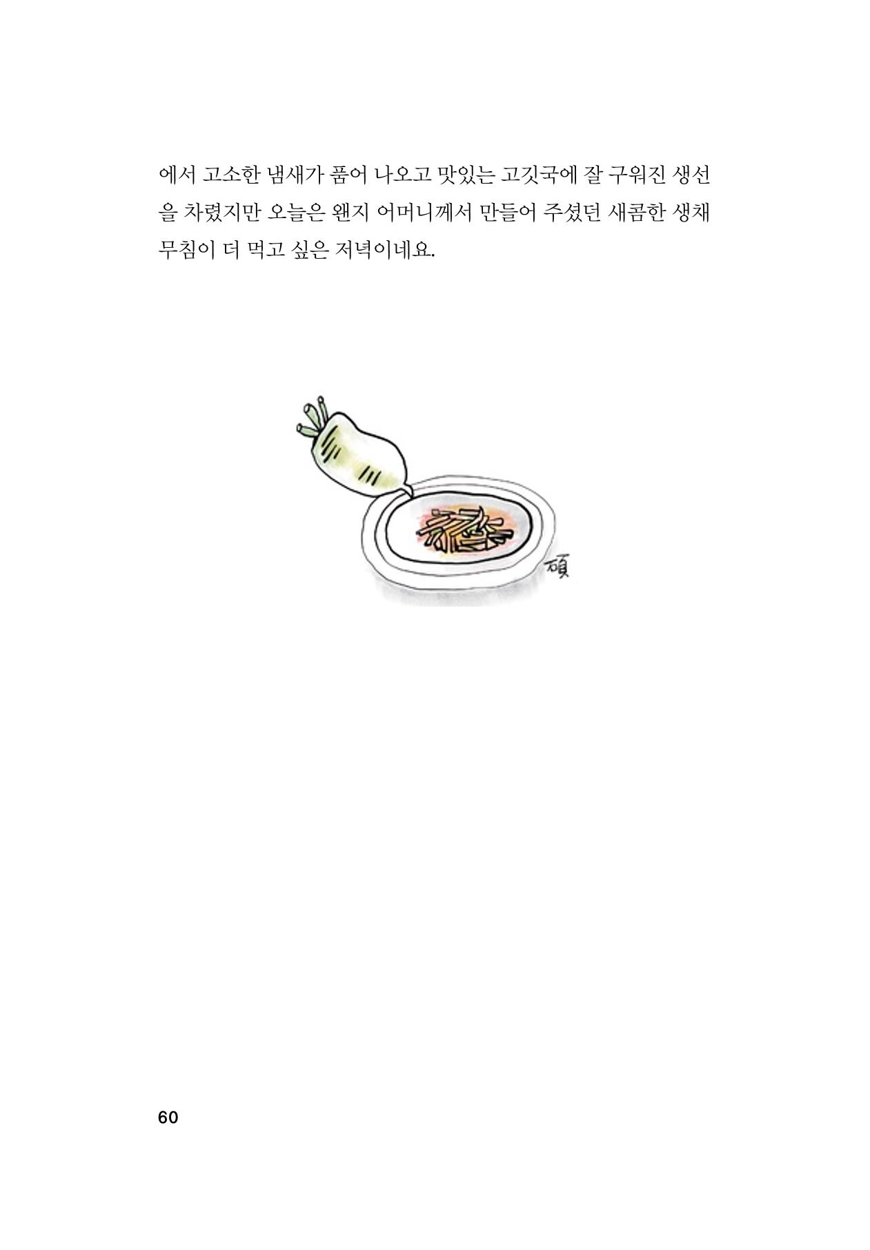 오늘을 사는 이야기 61페이지
