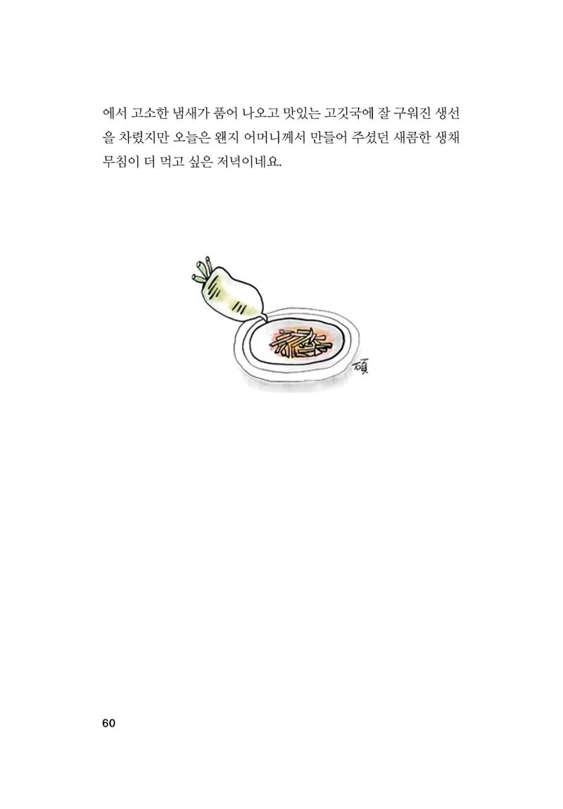 오늘을 사는 이야기 61페이지