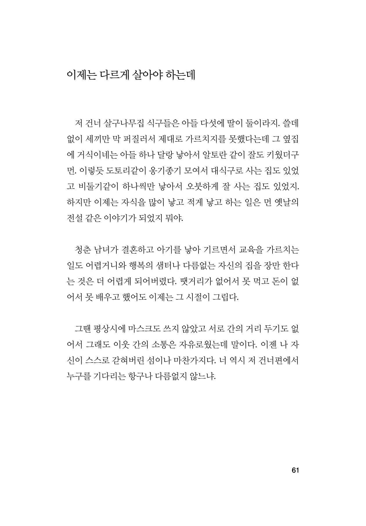오늘을 사는 이야기 62페이지